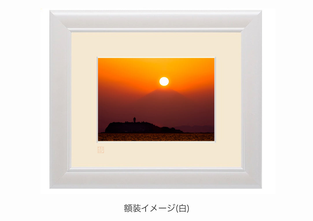 江島絶景 富士とともに・額装付｜写真家 Kankan