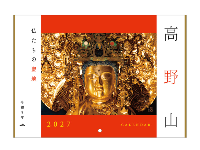 ＜予約販売＞ ｜2027年 高野山カレンダー  仏たちの聖地 （A4壁掛け）｜写真家　Kankan