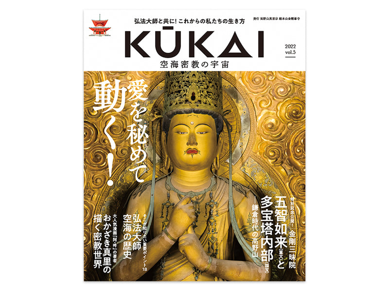 KŪKAI 空海密教の宇宙 vol.5｜写真家 Kankan