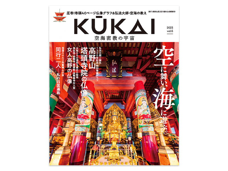KŪKAI 空海密教の宇宙 vol.6 ｜写真家 Kankan