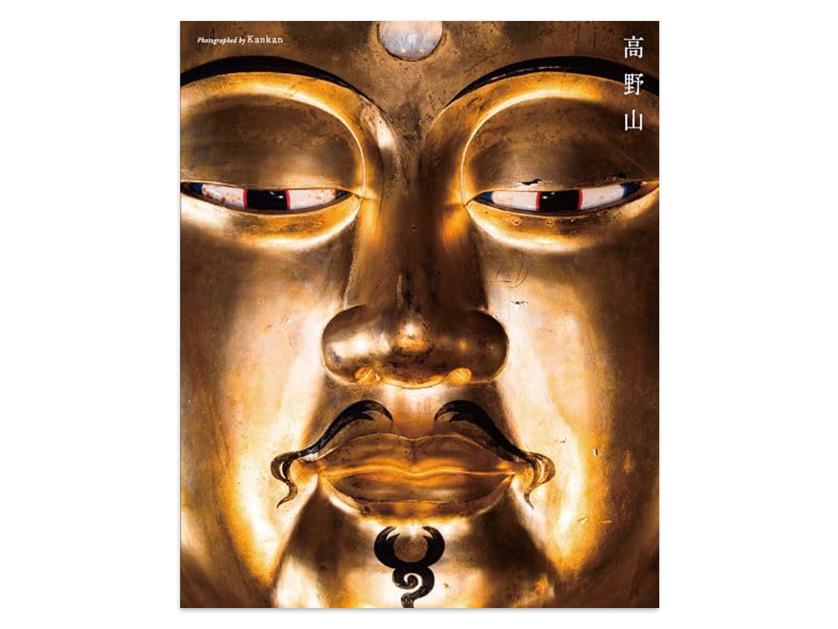 高野山フォトブック ｜金剛峯寺発行｜写真家 Kankan