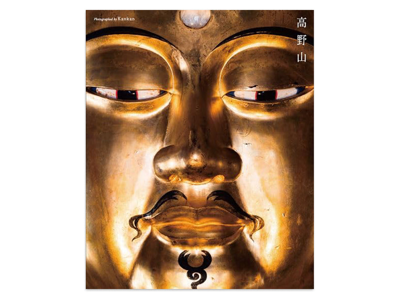 高野山フォトブック ｜金剛峯寺発行｜写真家 Kankan