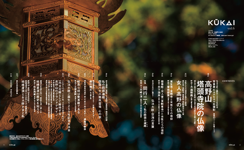 KŪKAI 空海密教の宇宙 vol.6 ｜写真家 Kankan