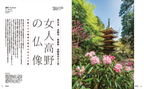 KŪKAI 空海密教の宇宙 vol.6 ｜写真家 Kankan
